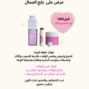 عرض بكج الجمال